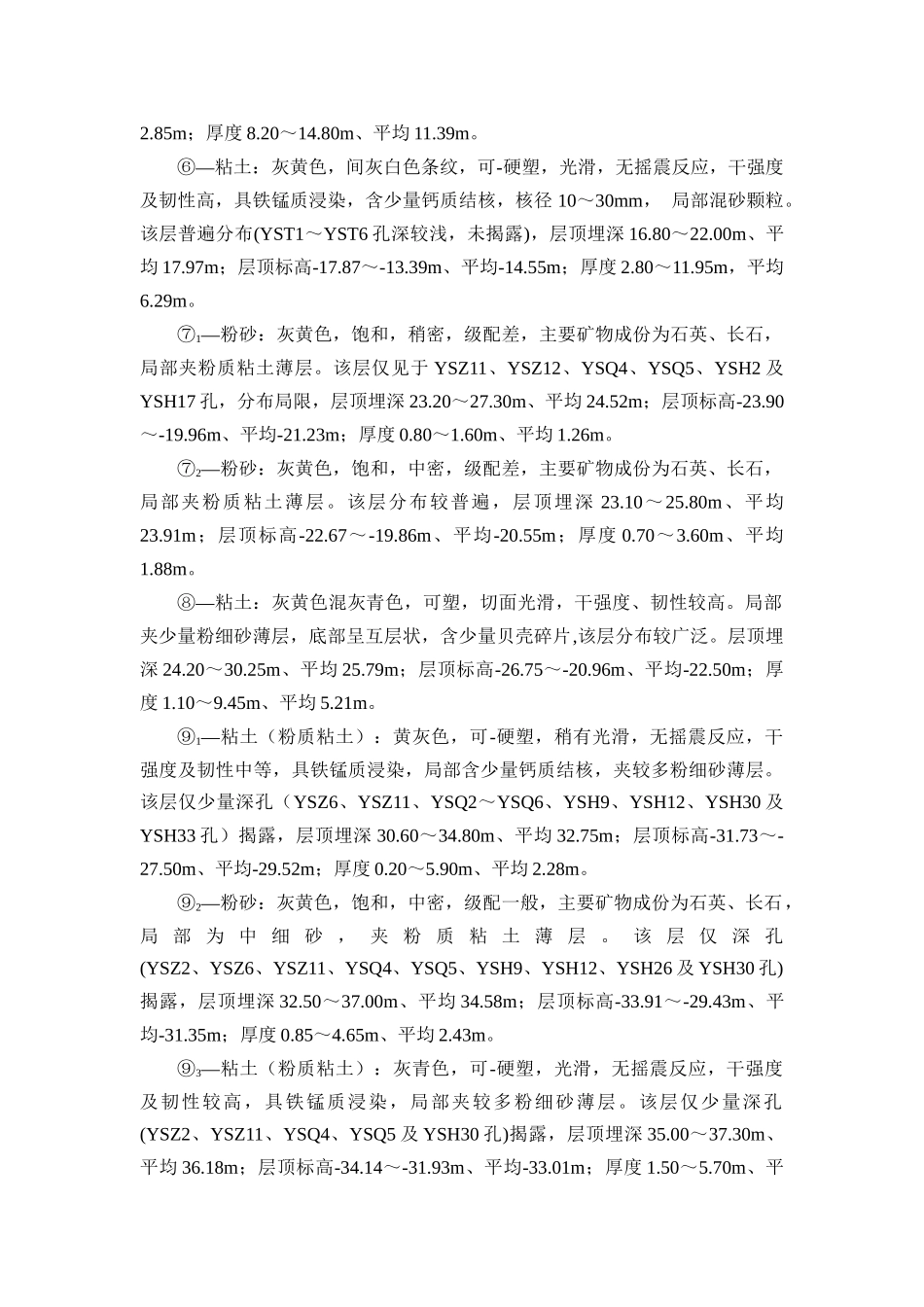 工程地质参考资料_第2页