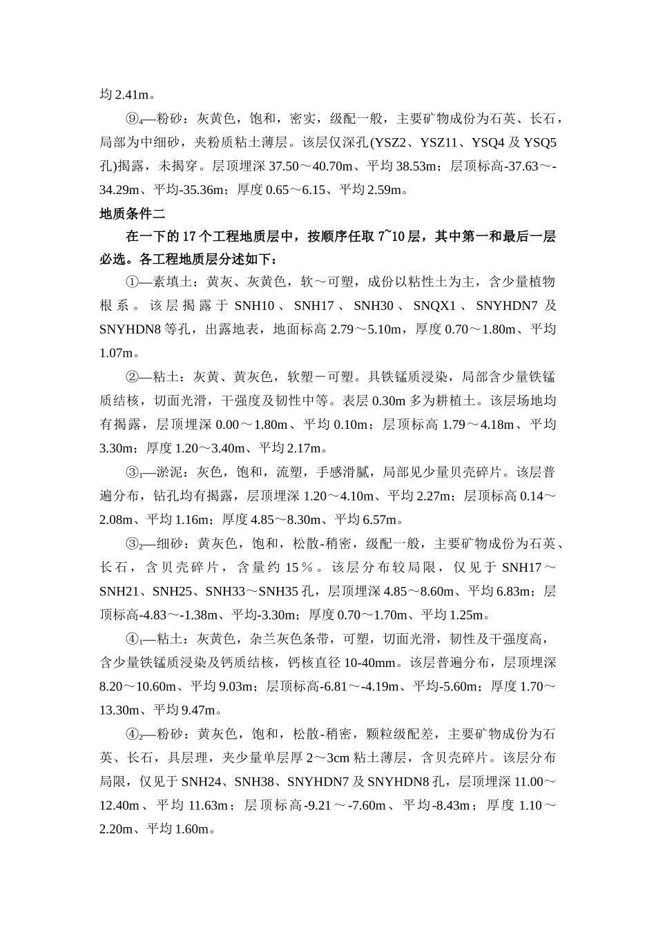 工程地质参考资料_第3页