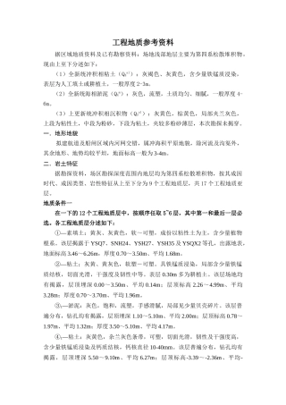 工程地质参考资料