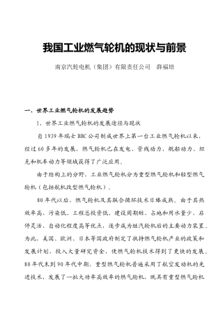 我国工业燃气轮机的现状