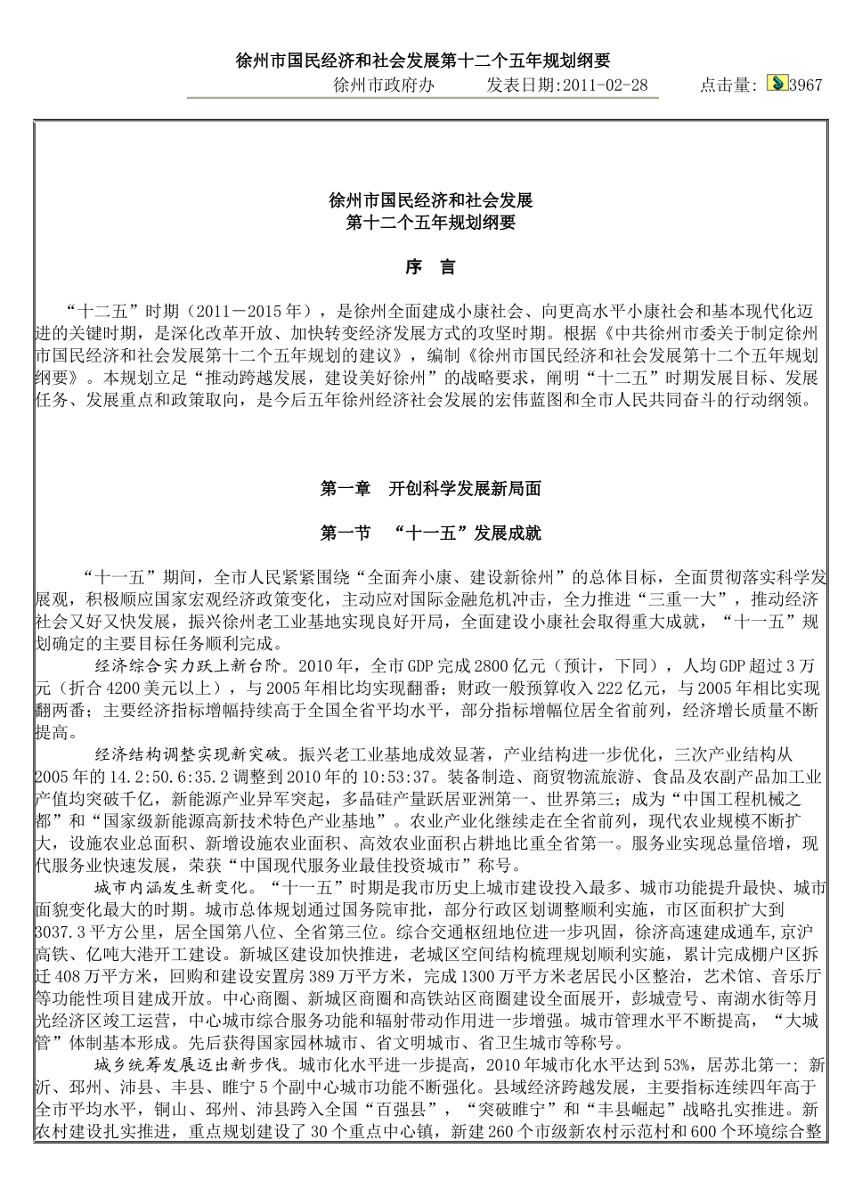 徐州市国民经济和社会发展第十二个五年规划纲要_第1页