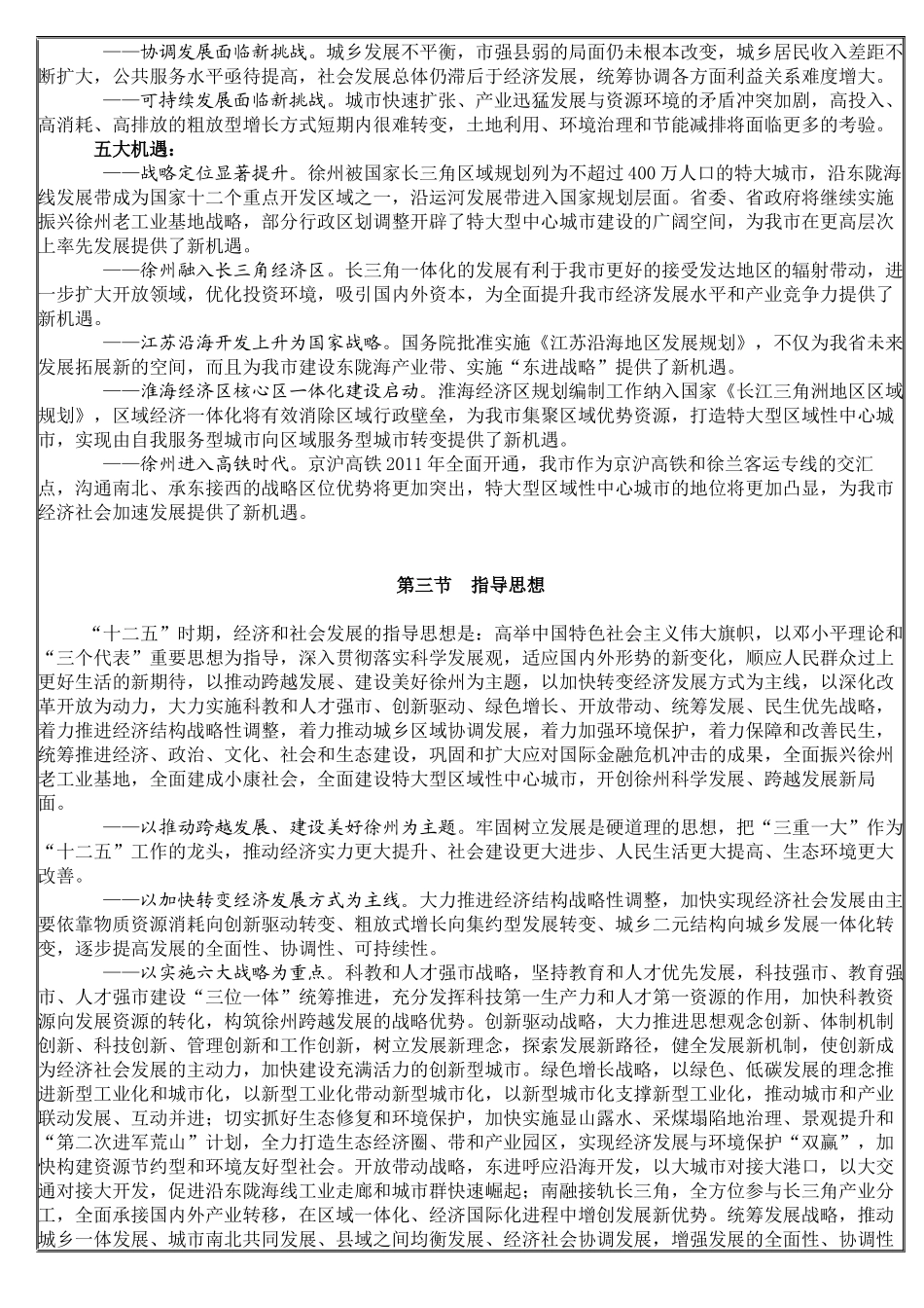 徐州市国民经济和社会发展第十二个五年规划纲要_第3页