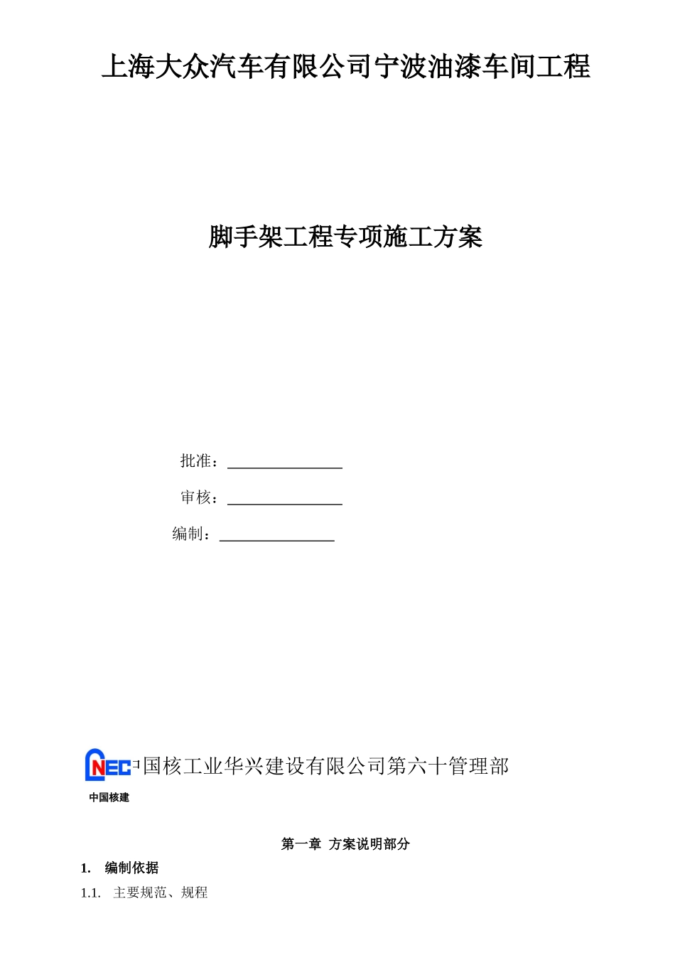 外墙脚手架施工方案(30页)_第1页