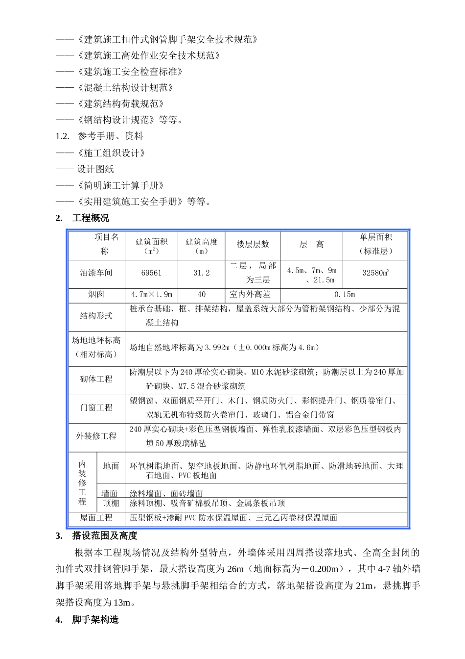 外墙脚手架施工方案(30页)_第2页