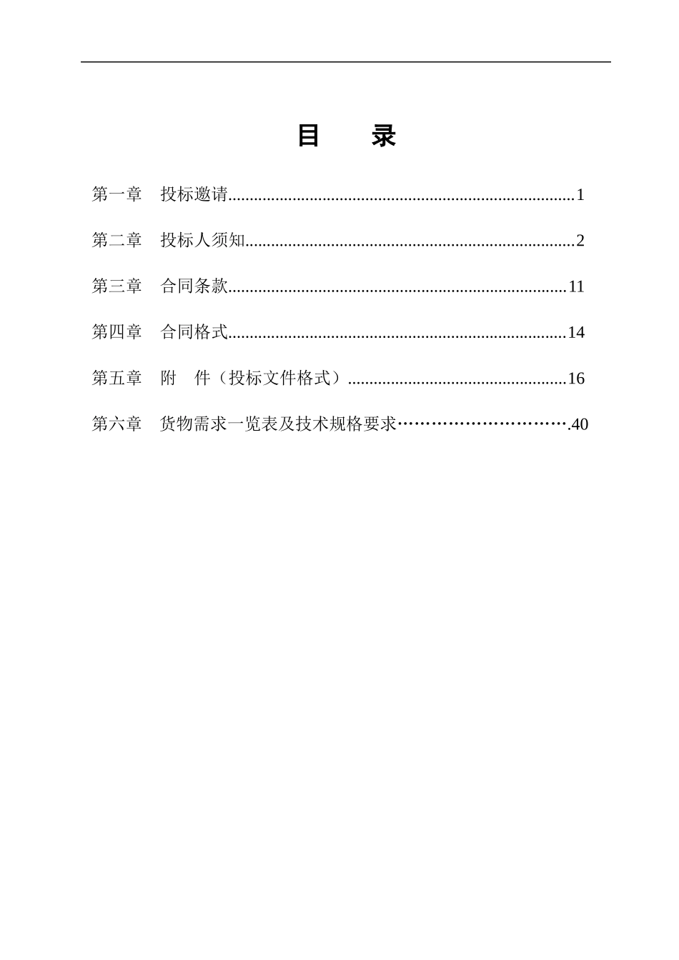 南昌昌北国际机场旅客摆渡车采购招标投标_第2页