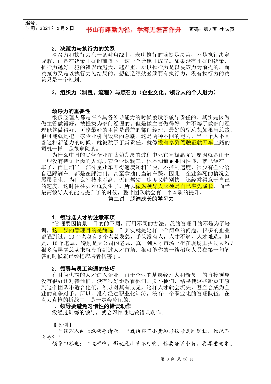 卓越领导力的六项修炼-杨思卓_第3页