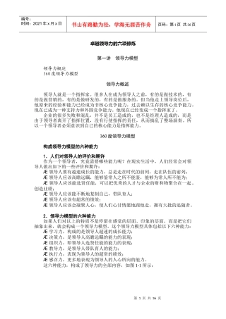 卓越领导力的六项修炼-杨思卓