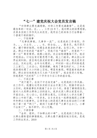 “七一”建党庆祝大会党员发言