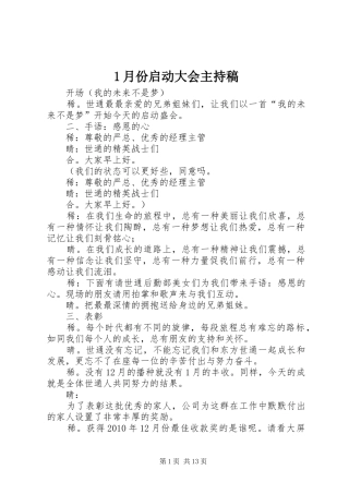 1月份启动大会主持稿范文
