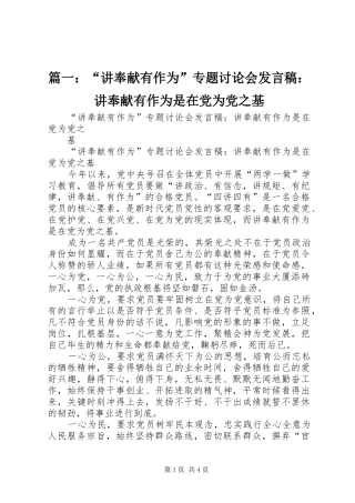 篇一：“讲奉献有作为”专题讨论会发言：讲奉献有作为是在党为党之基