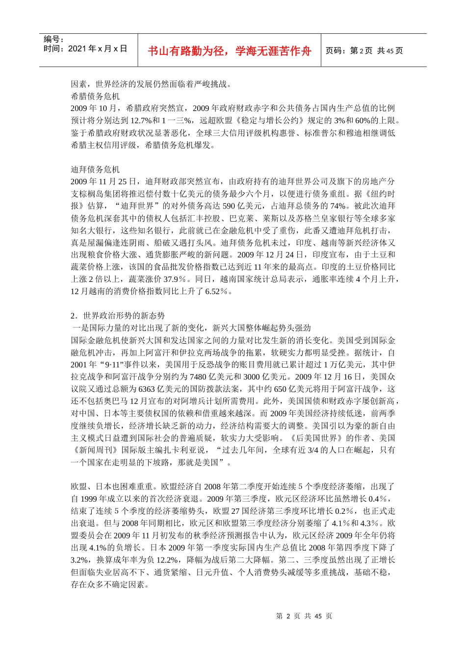 南师大的形势与政策_第2页