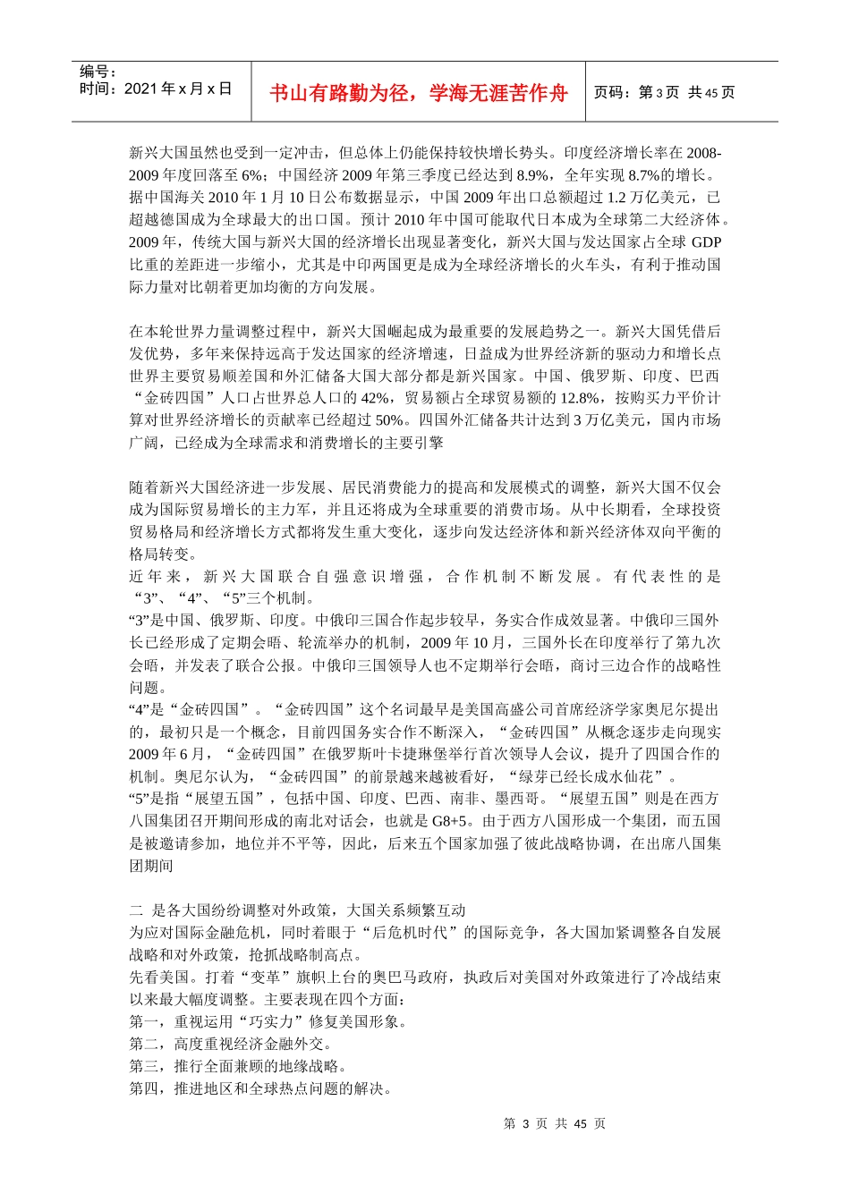南师大的形势与政策_第3页