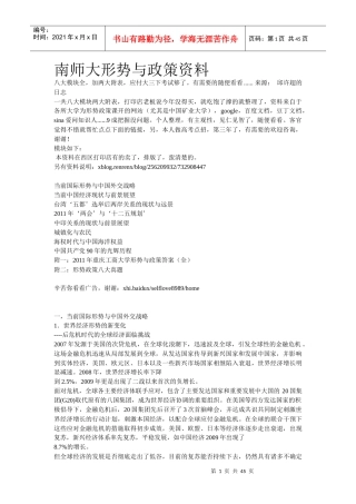 南师大的形势与政策