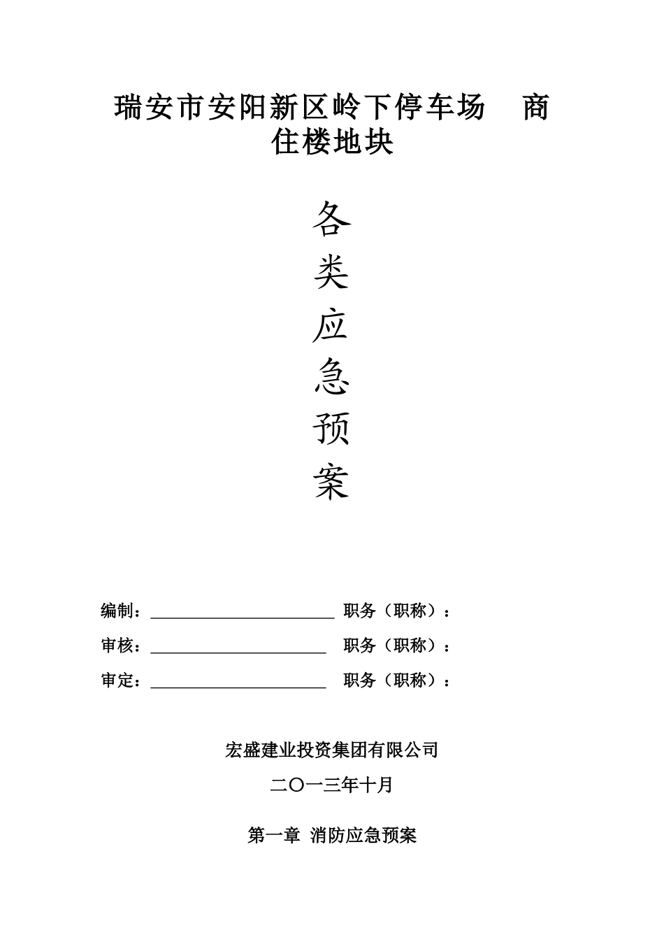 各类应急预案_第1页