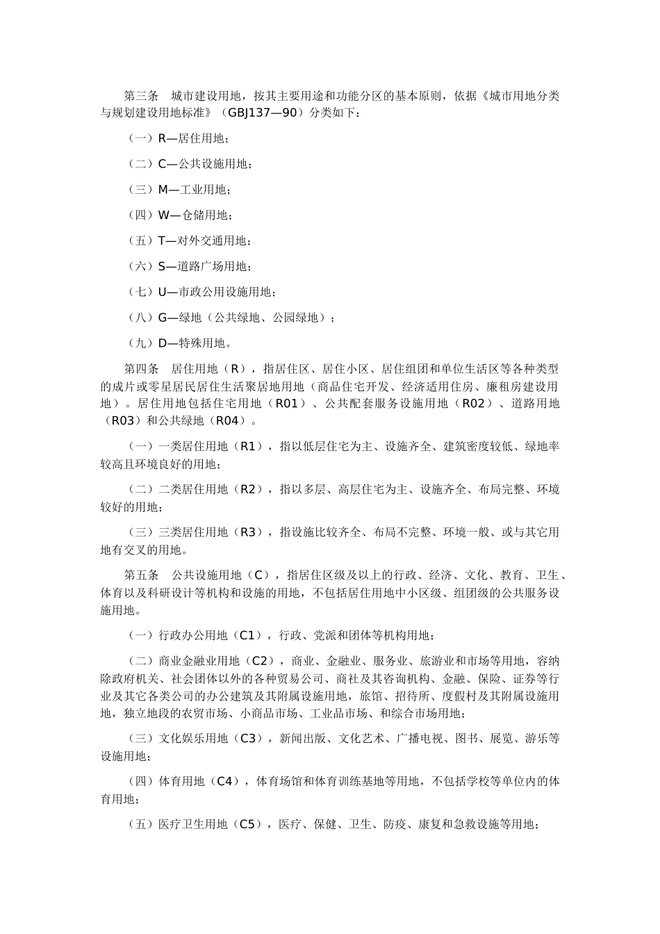 合肥市城市规划管理技术相关规定_第2页