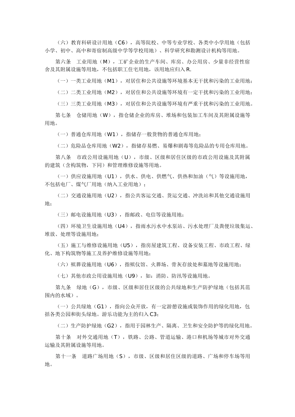 合肥市城市规划管理技术相关规定_第3页