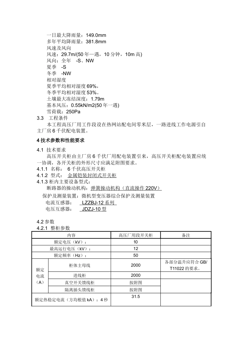 华电阜新金山煤矸石热电有限公司_第2页