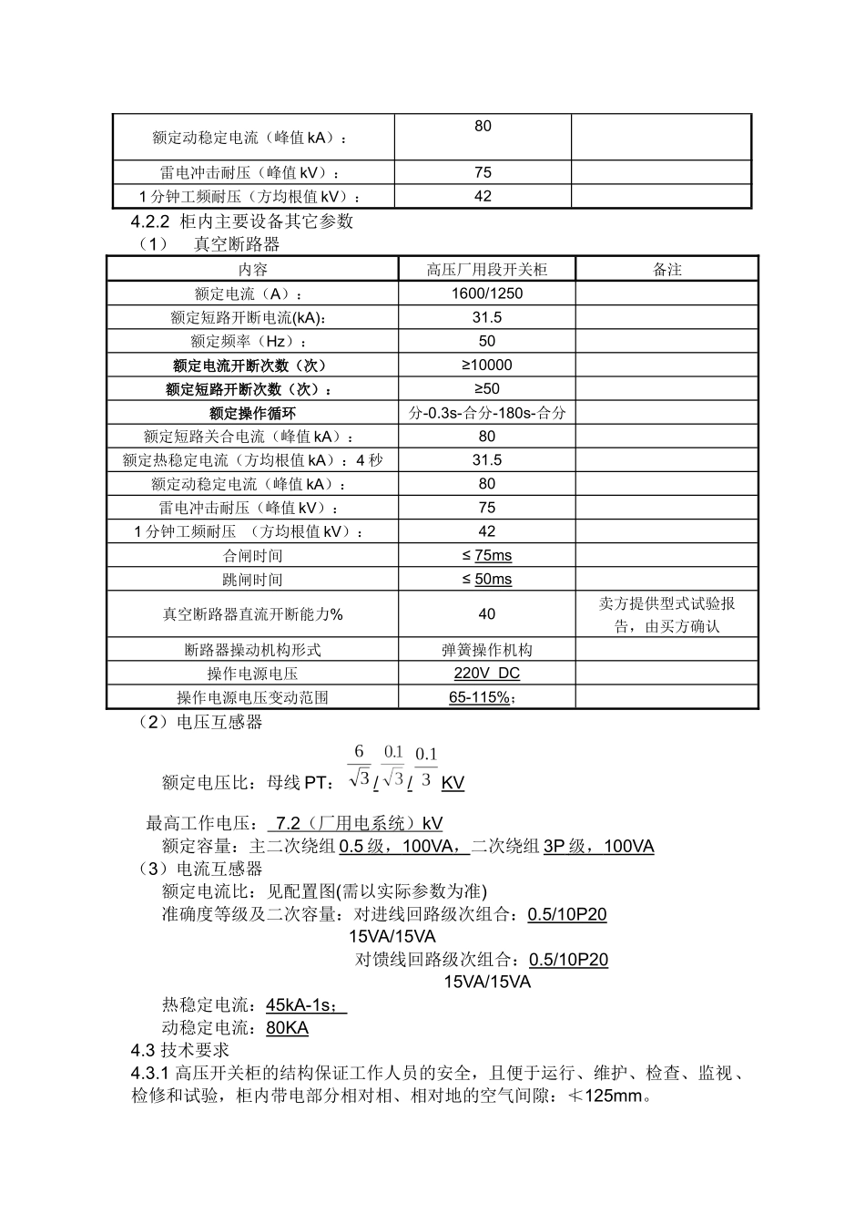 华电阜新金山煤矸石热电有限公司_第3页