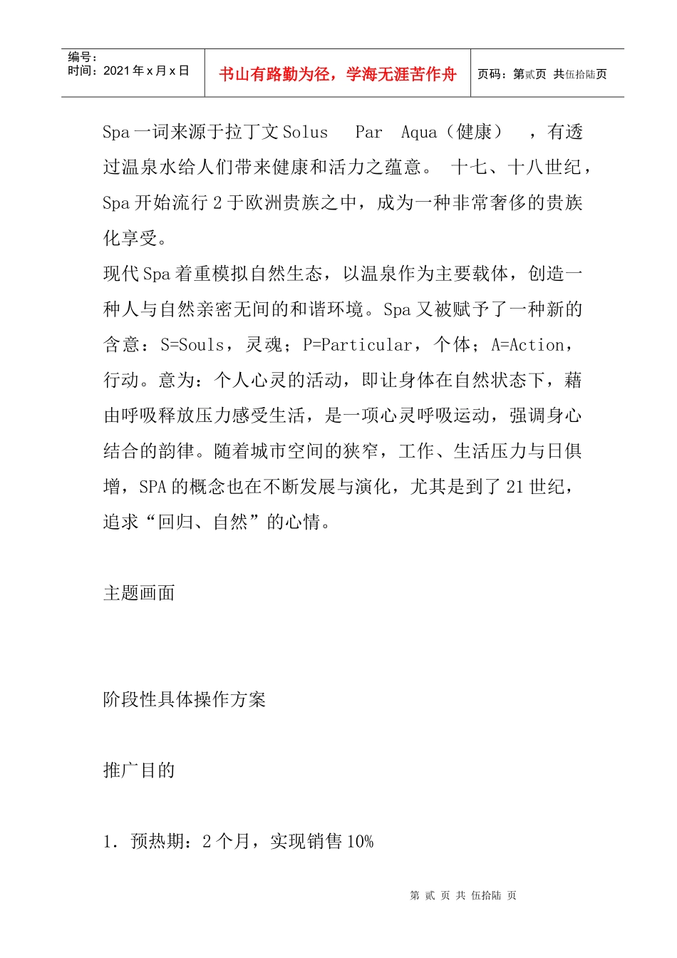 合富辉煌青岛市海信温泉王朝项目推广投标书_第2页