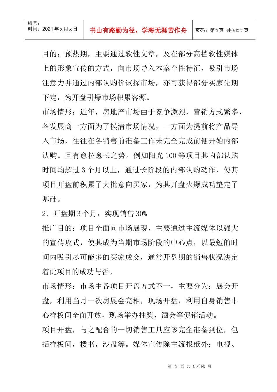 合富辉煌青岛市海信温泉王朝项目推广投标书_第3页