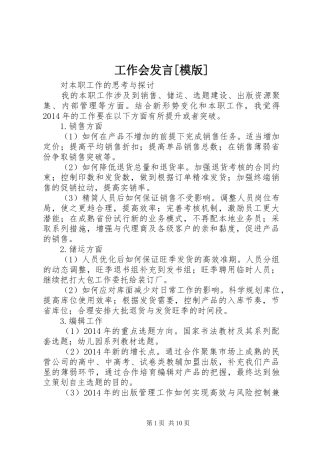 工作会发言稿[模版]