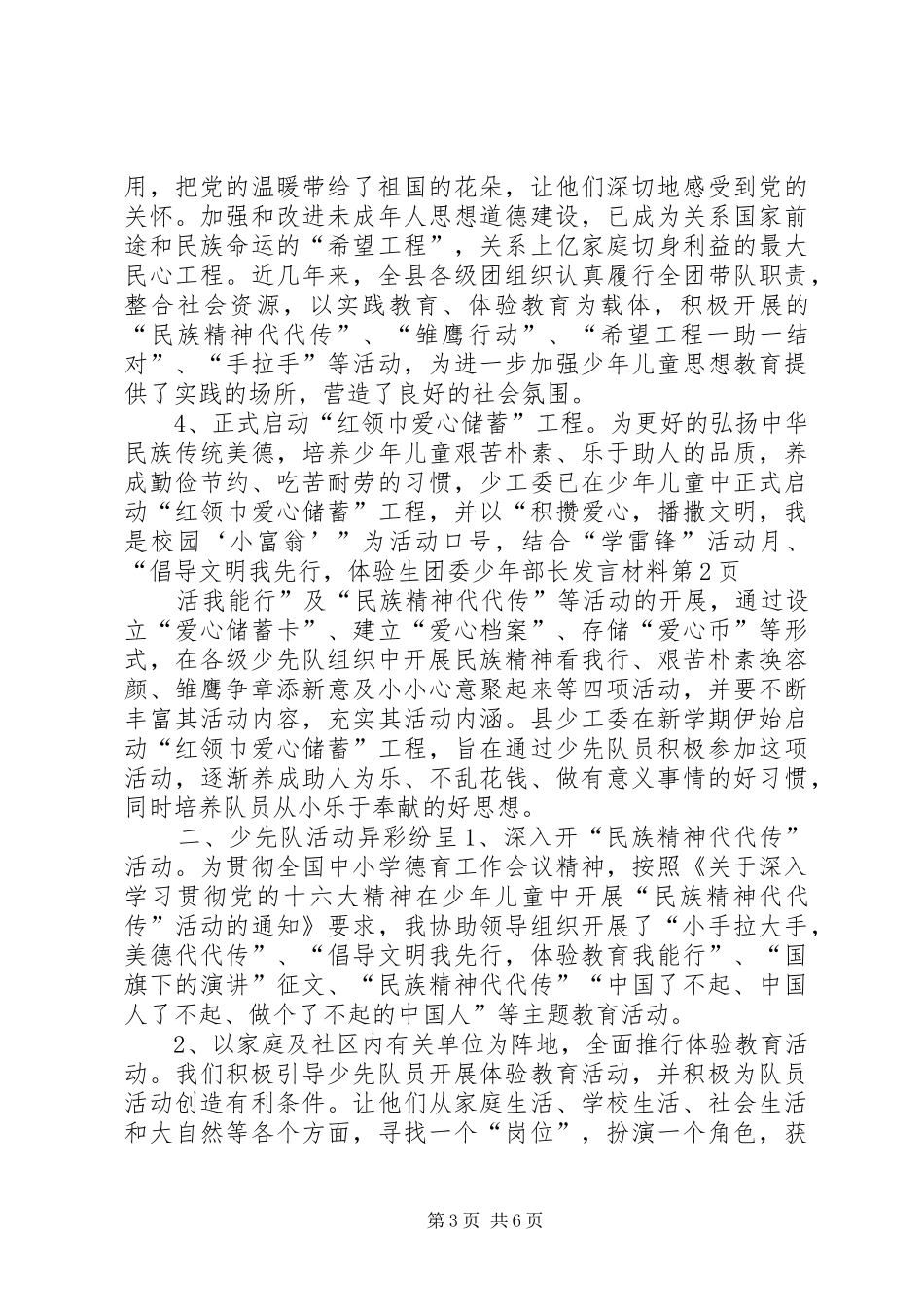 团委少年部长发言材料致辞_第3页