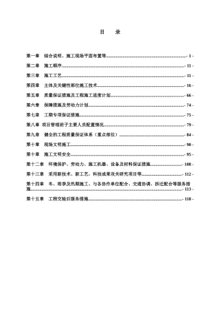 吉兆路道路施工组织设计