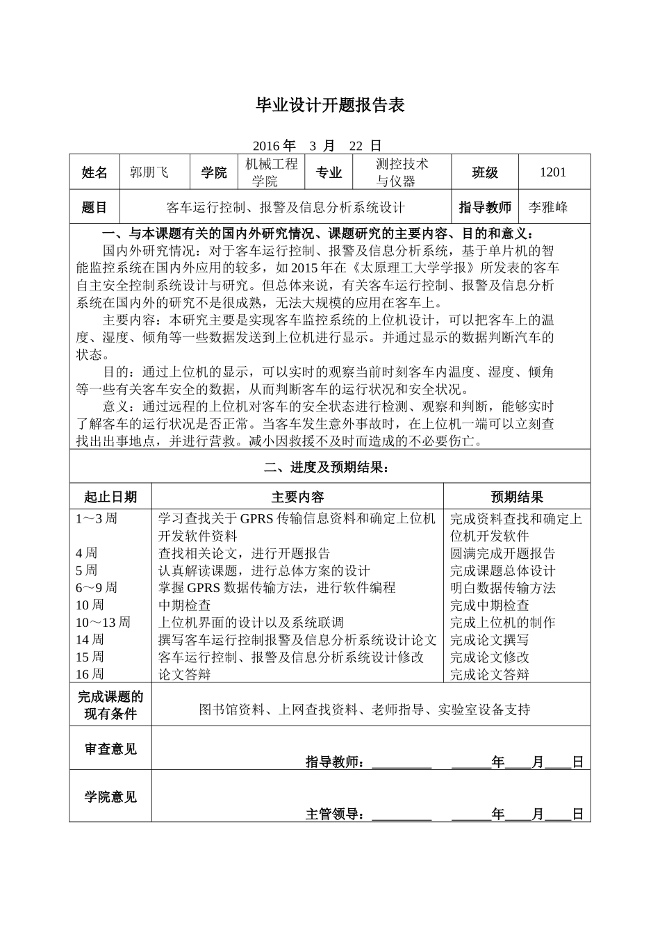 客车运行控制、报警及信息分析系统设计概述_第3页