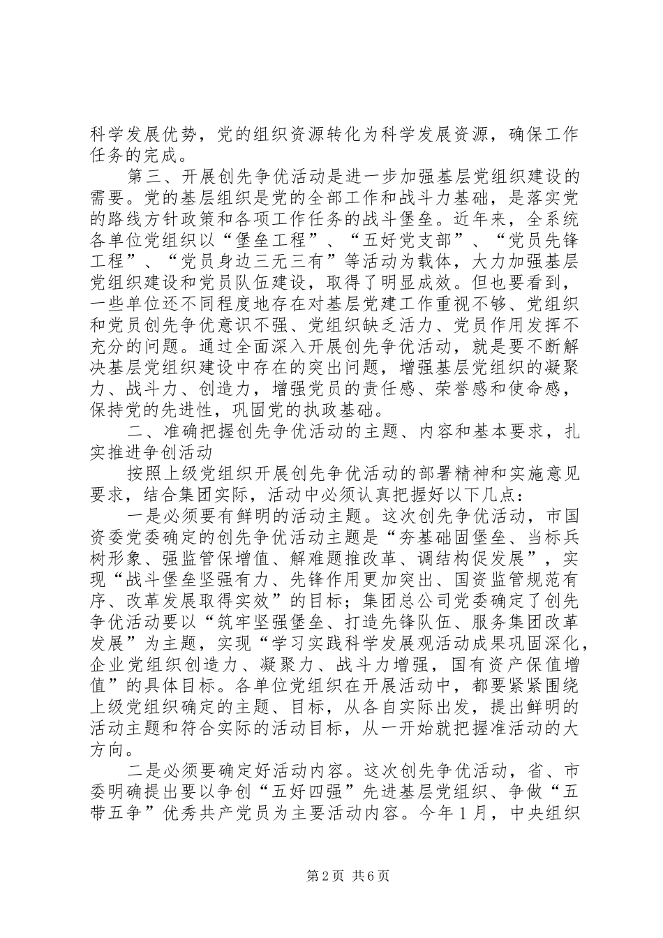 国资委创先争优动员会发言稿_第2页