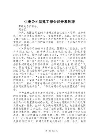 供电公司基建工作会议开幕致辞稿