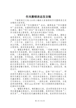 作风整顿表态发言
