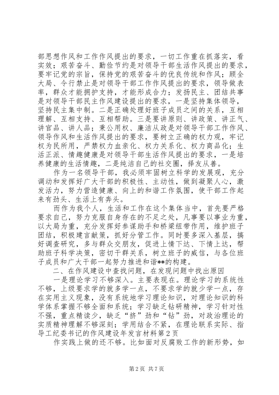 纪委书记的作风建设年发言材料提纲_第2页