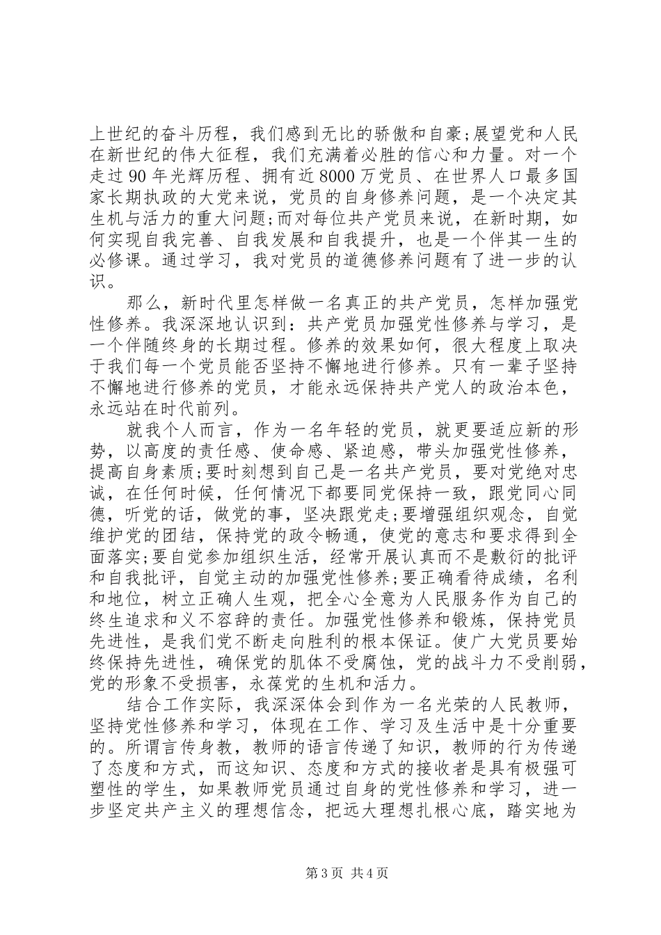 20XX年党员争做时代先锋发言两篇_第3页