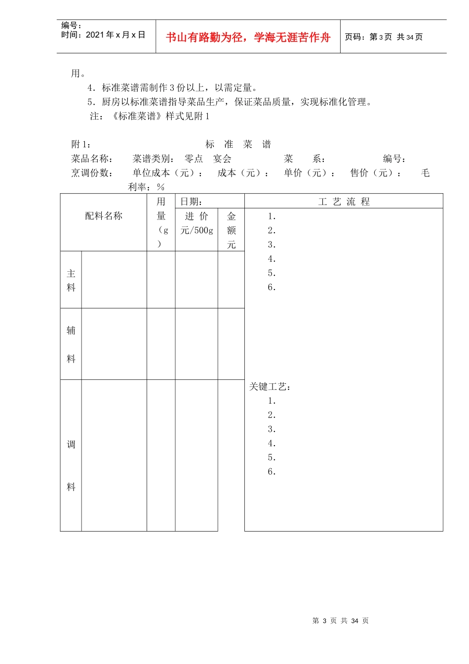 厨房生产质量管理手册(doc31)(1)_第3页