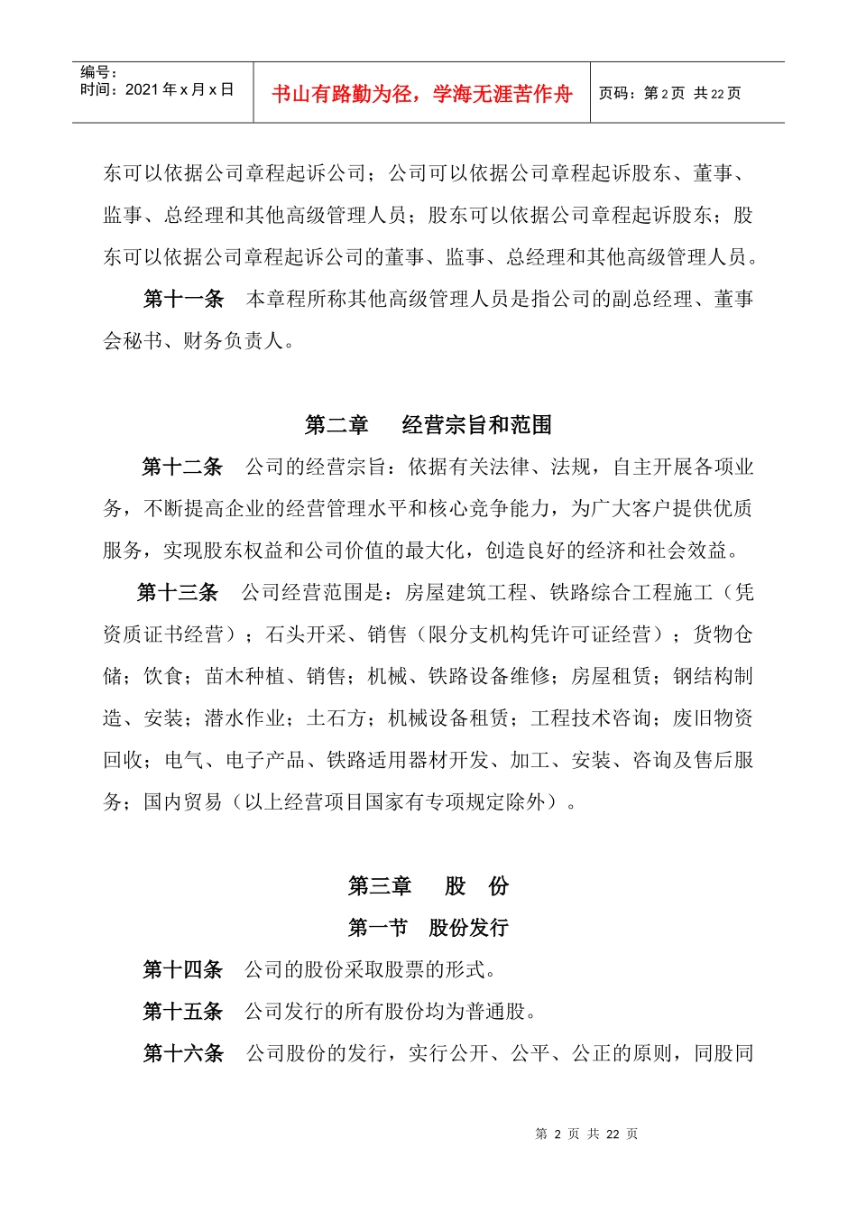 南昌铁路天河建设股份有限公司章程_第2页