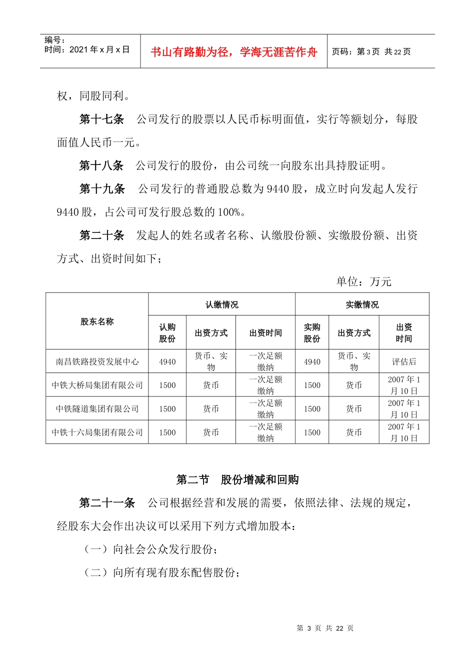 南昌铁路天河建设股份有限公司章程_第3页