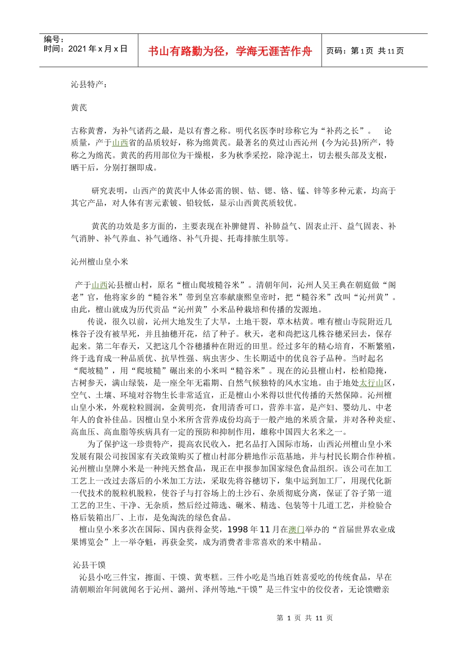 各地特产相关资料_第1页