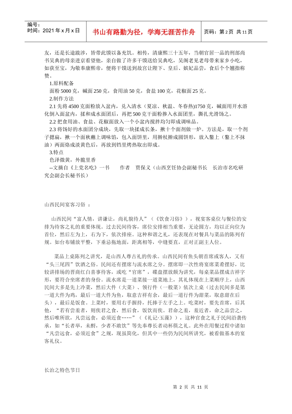 各地特产相关资料_第2页