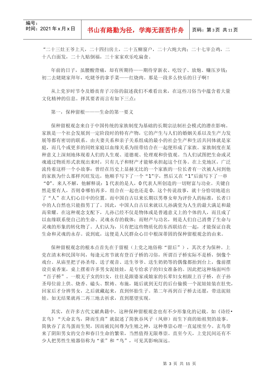 各地特产相关资料_第3页