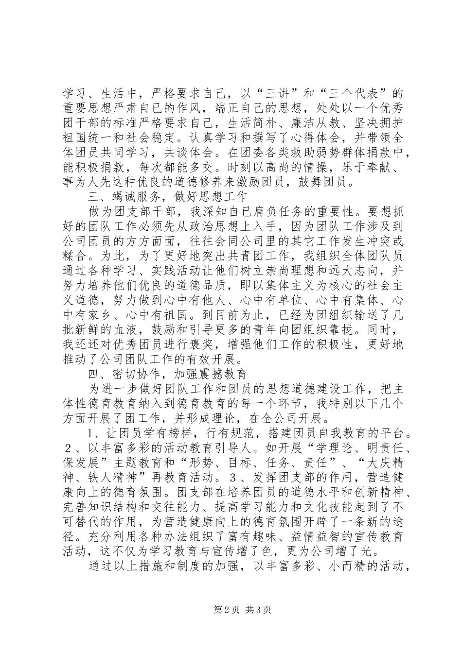 优秀团干部发言材料提纲_第2页