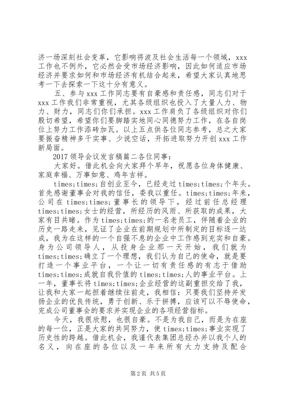 20XX年领导会议发言(2)_第2页