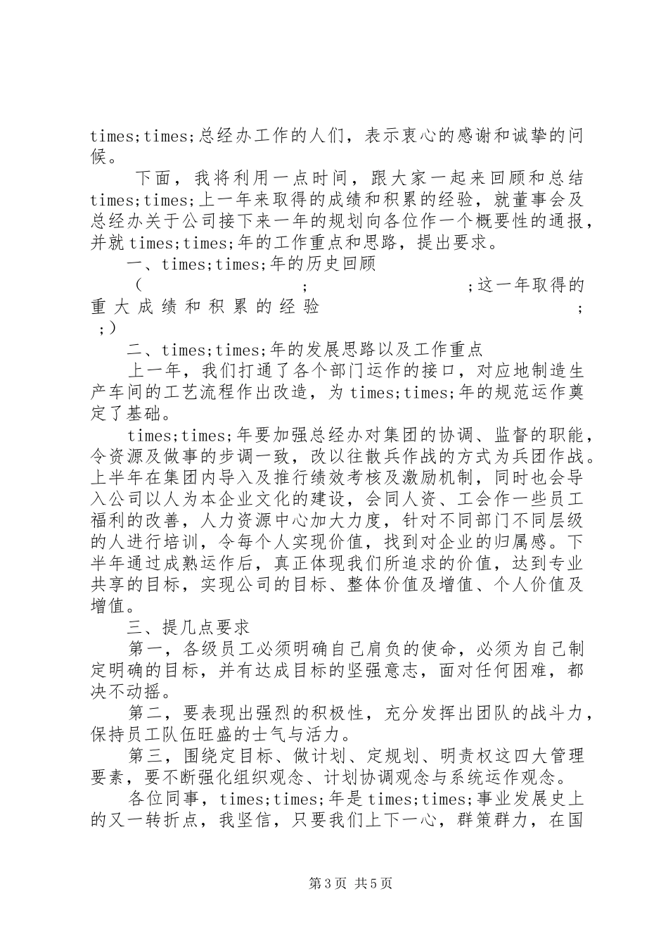 20XX年领导会议发言(2)_第3页