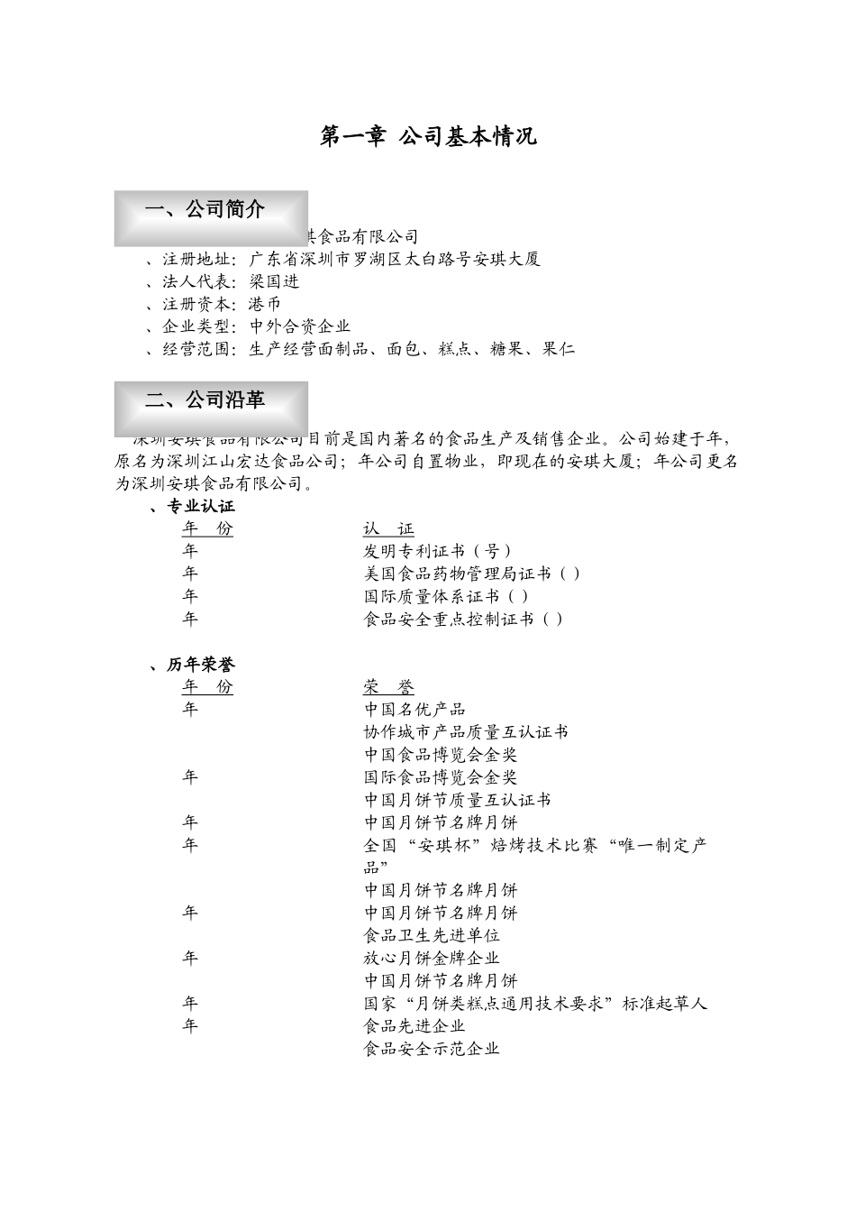 可研报告安琪食品商业计划书_第3页