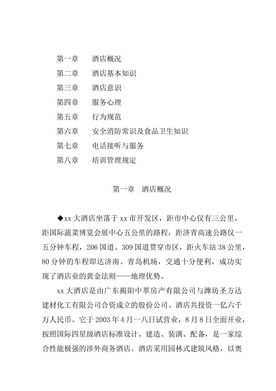 山东某四星级酒店培训手册_第2页