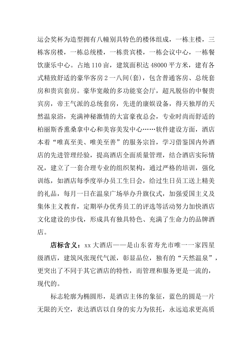 山东某四星级酒店培训手册_第3页