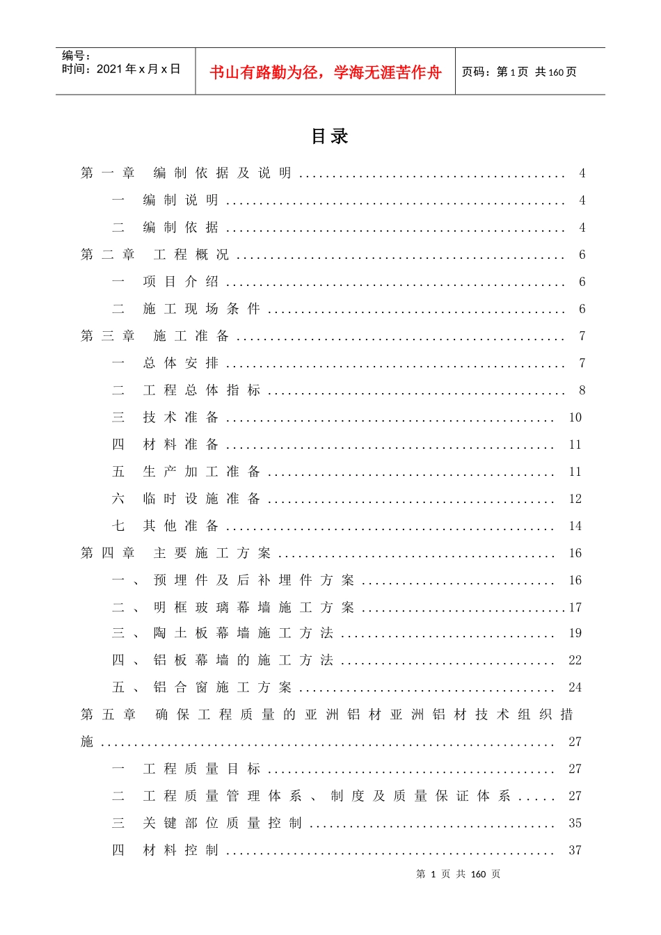 吉安文化艺术中心施工组织设计与方案1(旧)_第1页