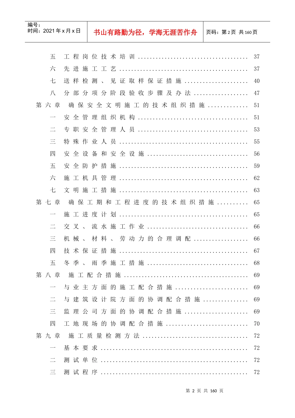 吉安文化艺术中心施工组织设计与方案1(旧)_第2页