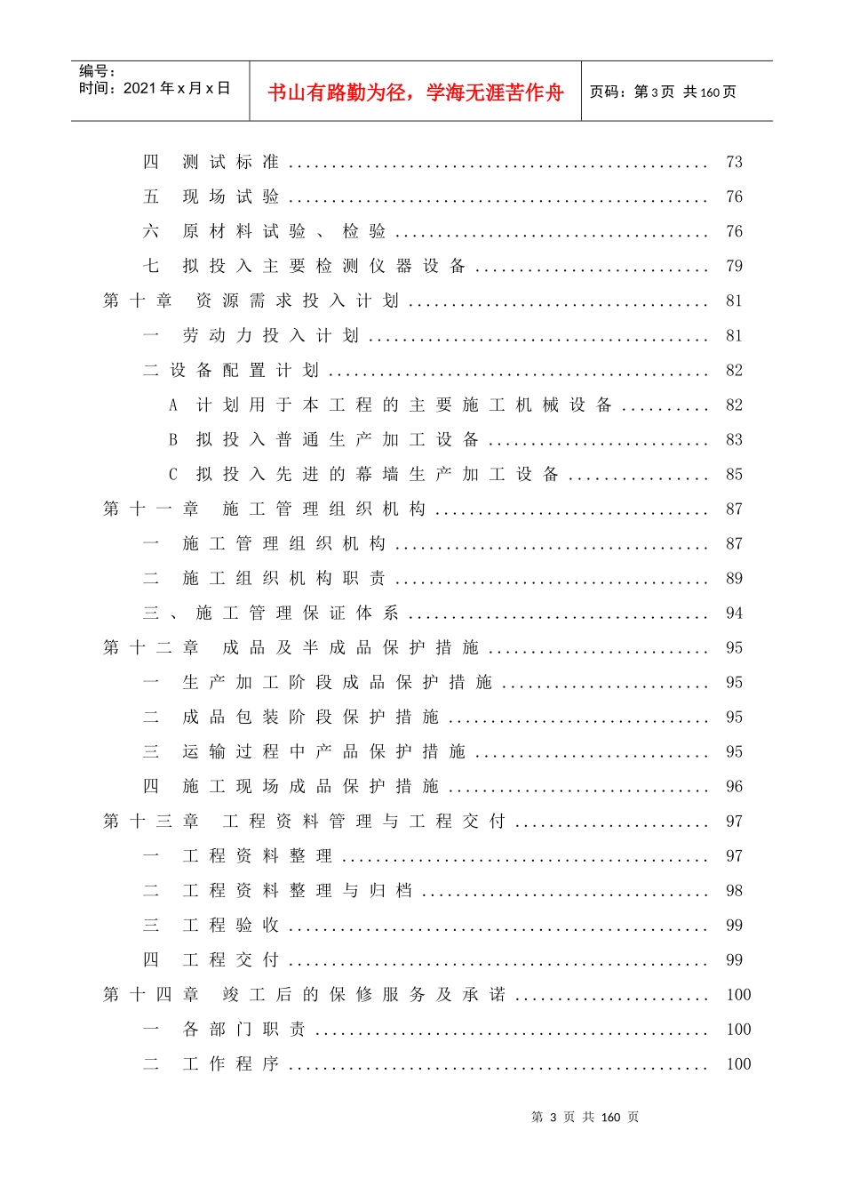 吉安文化艺术中心施工组织设计与方案1(旧)_第3页