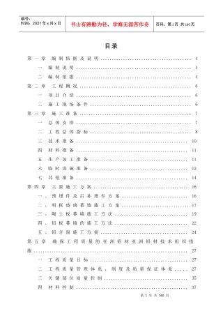 吉安文化艺术中心施工组织设计与方案1(旧)