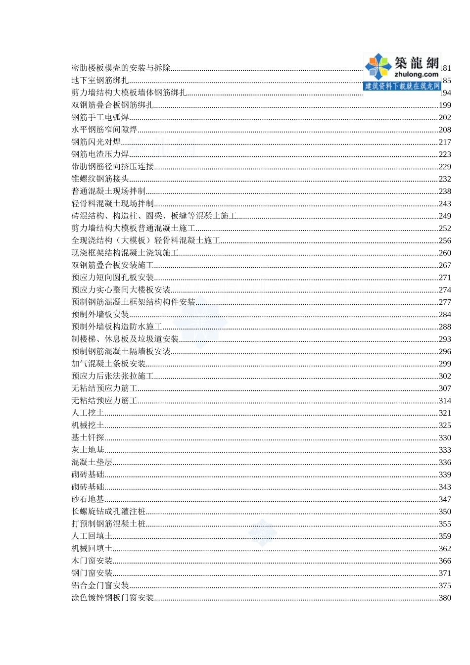 完整的建筑工程技术交底表格样本示例_第2页